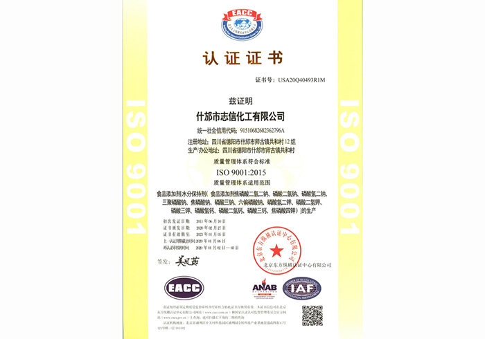 ISO9001認(rèn)證證書